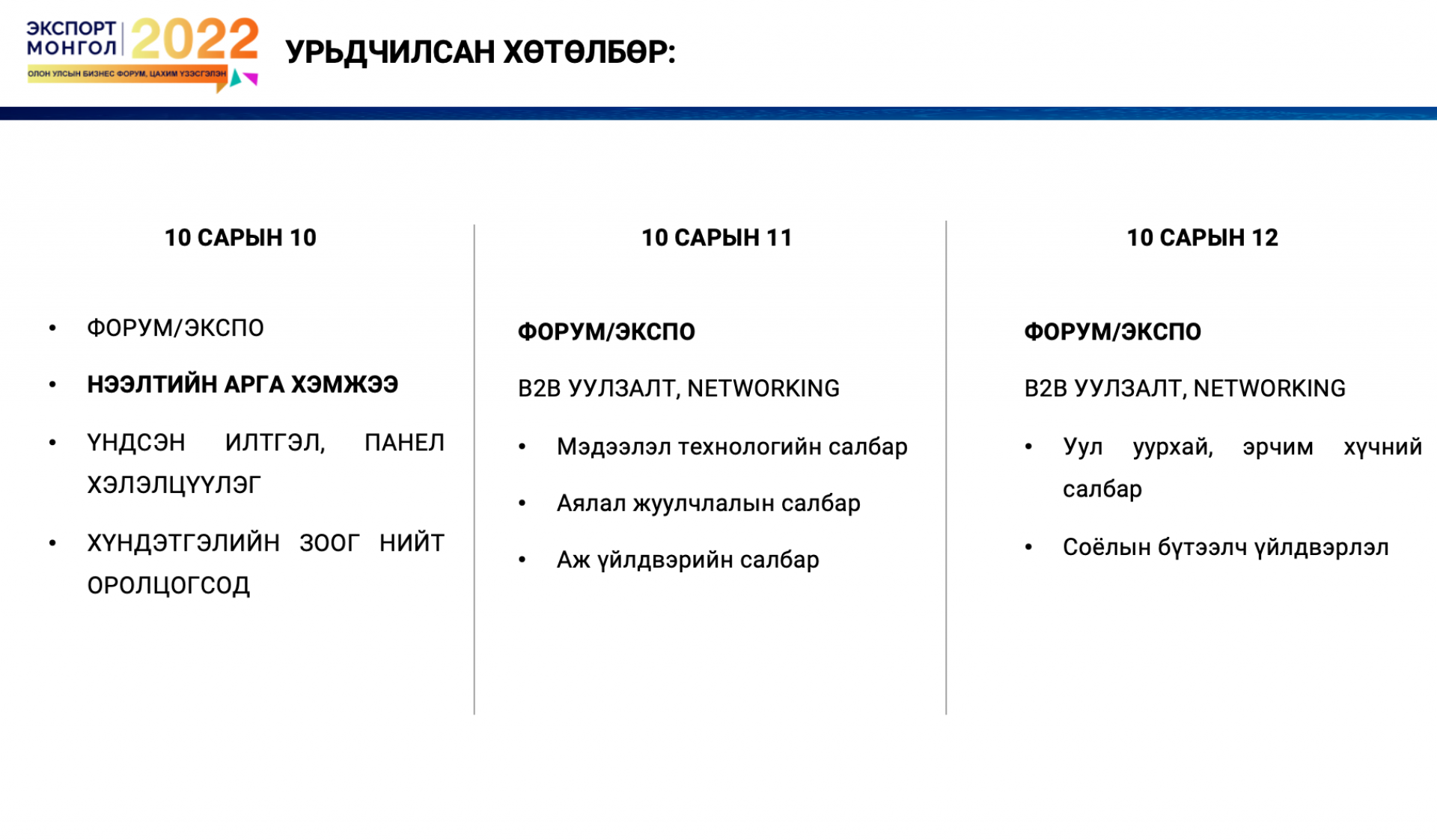 Export Mongolia