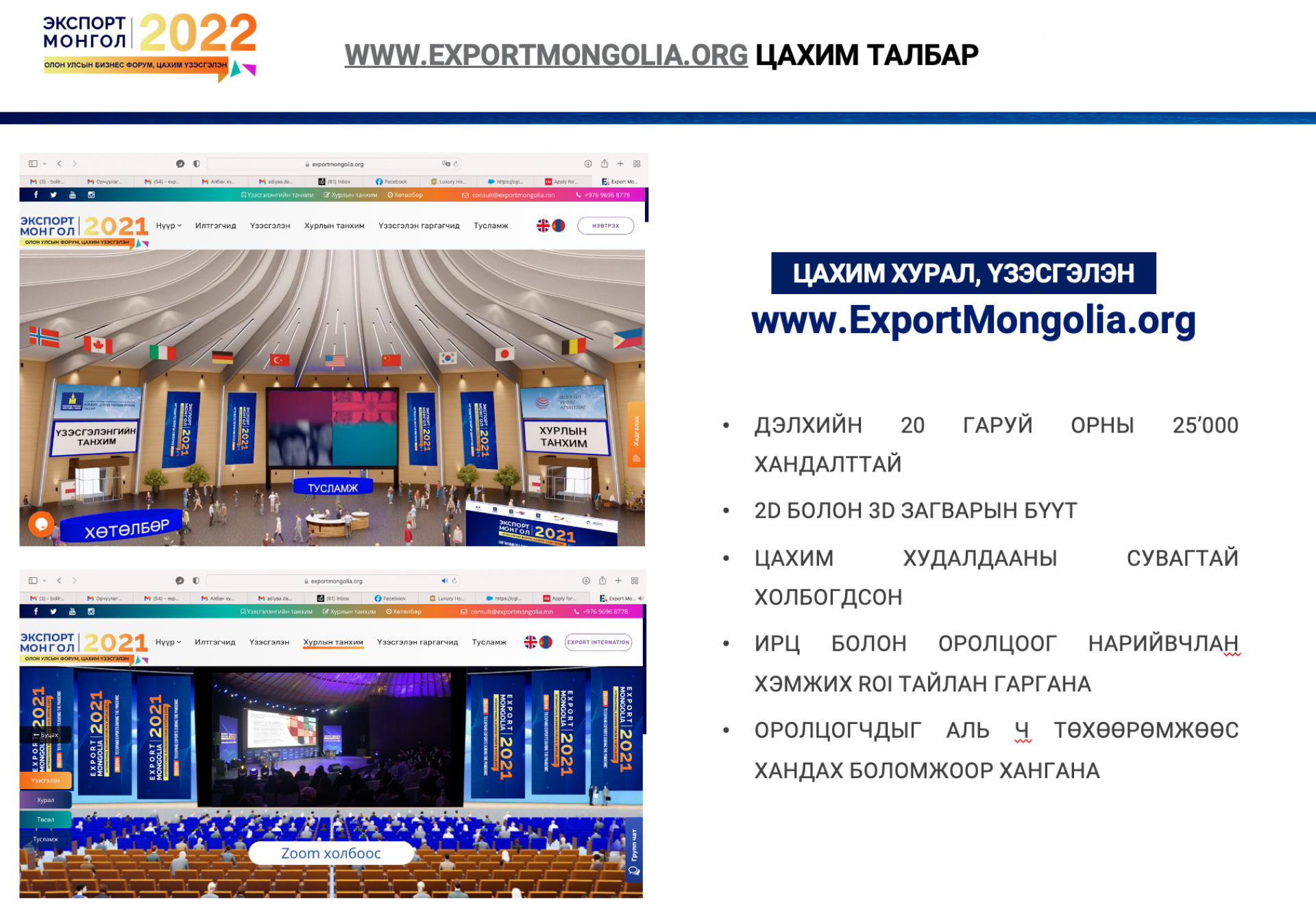 Export Mongolia